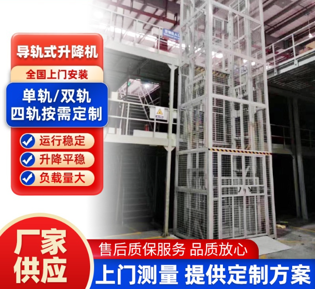 蛟河导轨式升降机行业迎来高质量发展新机遇