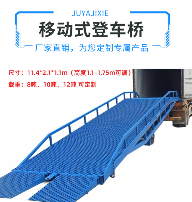 蛟河移动式登车桥规格详解与应用场景